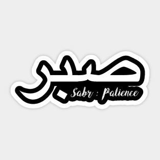 Sabr (Patience) Sticker